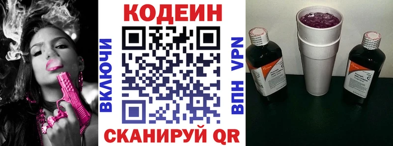 Кодеин Purple Drank  как найти закладки  Шахты 