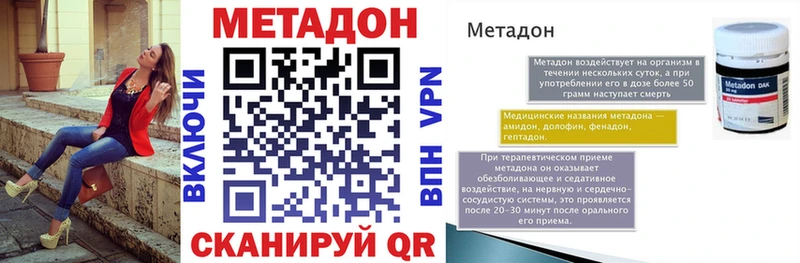МЕТАДОН methadone  Шахты 